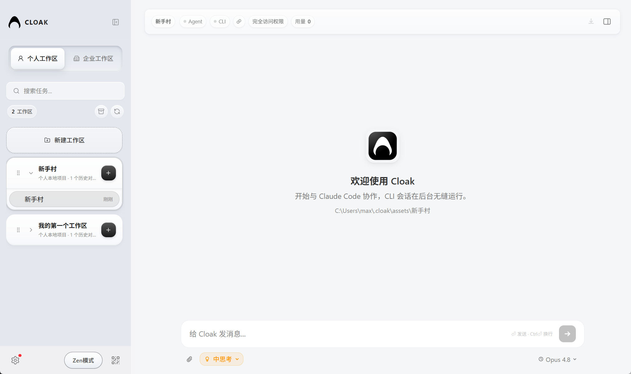 CLOAK 主界面